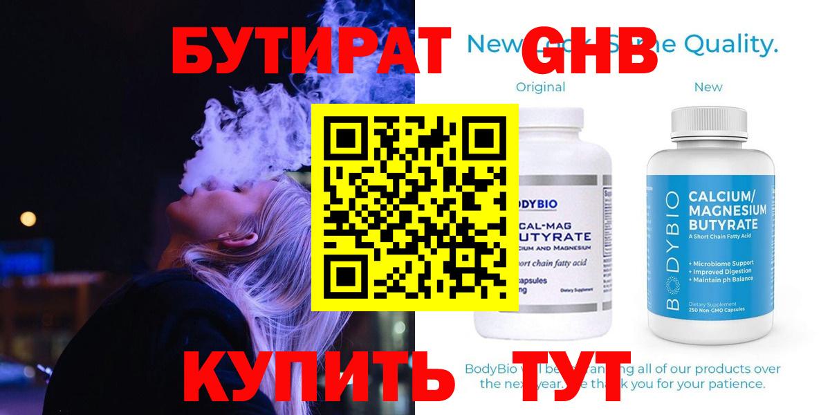 Таганрог  БУТИРАТ  Вход с VPN  Бутират BDO 33% 