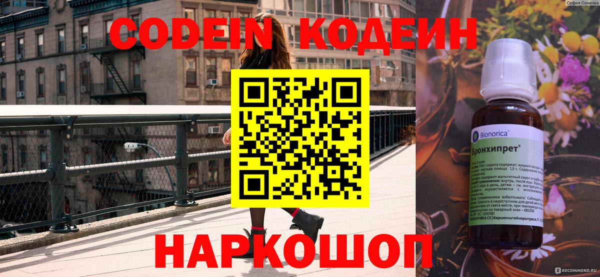 Codein Purple Drank  Вход с VPN  Таганрог 