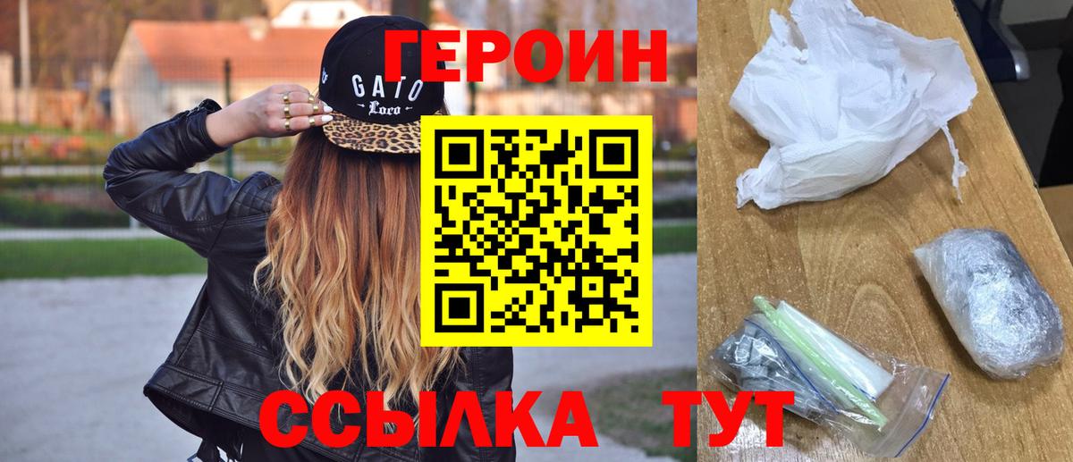 Героин белый  Вход с VPN  Таганрог 