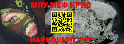 мяу мяу кристалл Краснодар