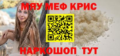 мяу мяу кристалл Краснодар