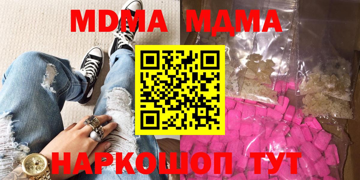 MDMA кристаллы  МДМА  Таганрог  Вход с VPN  МДМА crystal 