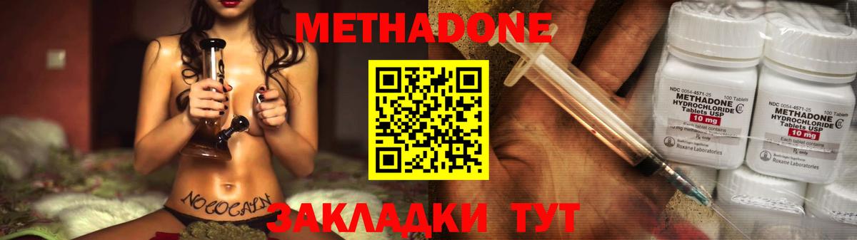 Метадон белоснежный Таганрог